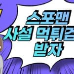 사설 먹튀검증