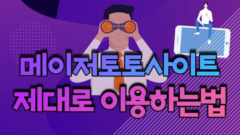 메이저토토사이트