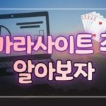 바카라사이트 주소