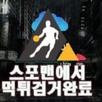 레인드롭 먹튀사이트