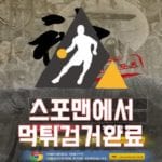 신스포츠 먹튀사이트