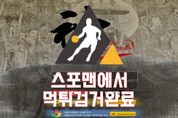 신스포츠 먹튀사이트