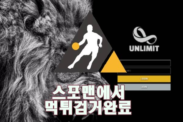 언리밋 먹튀사이트