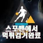 포카리 먹튀사이트