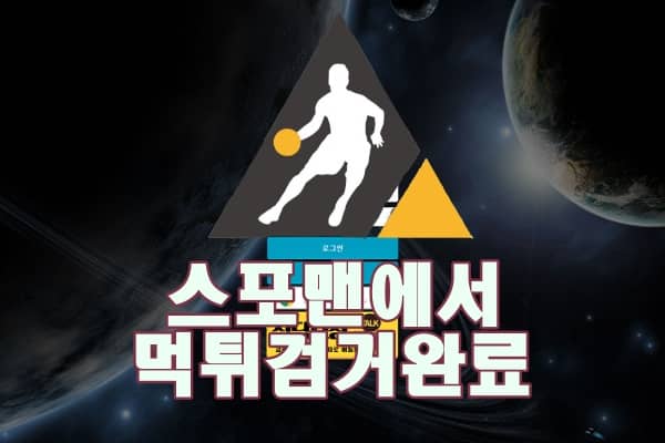 포카리 먹튀사이트