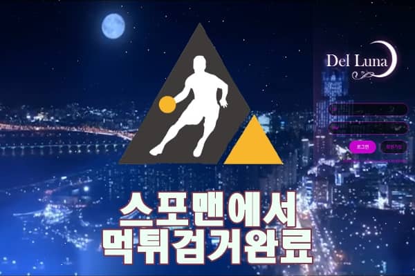 델루나 먹튀사이트