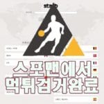 스타유브 먹튀사이트