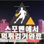 뉴턴 먹튀사이트