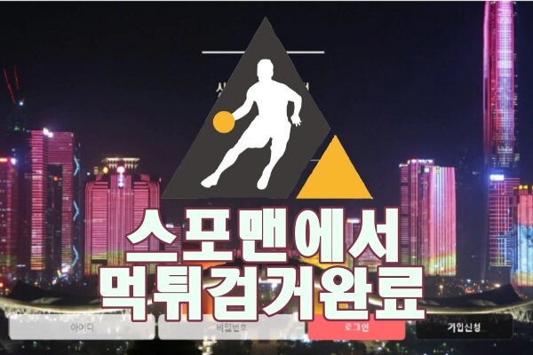 뉴턴 먹튀사이트