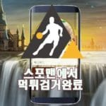 앙헬 먹튀사이트