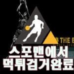 더베스트 먹튀사이트