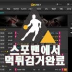 프로벳 먹튀사이트