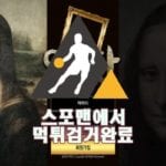 액자 먹튀사이트