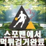 벳스토리 먹튀사이트