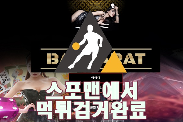 바카라 먹튀사이트