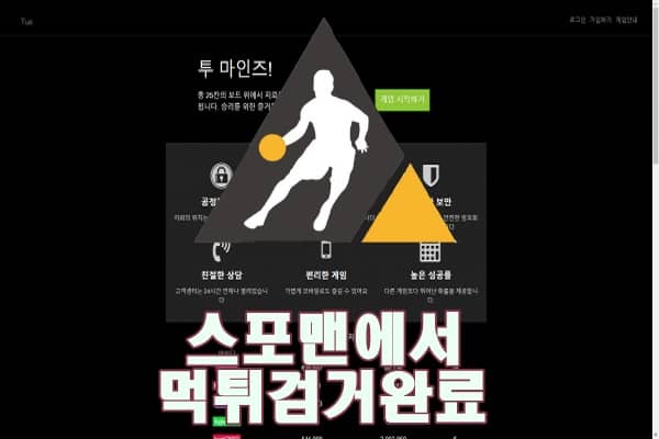 투마인즈 먹튀사이트