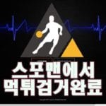 힌트 먹튀사이트