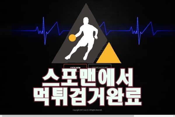 힌트 먹튀사이트