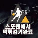 오너 먹튀사이트