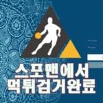 뮤지 먹튀사이트