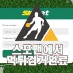 썰벳 먹튀사이트