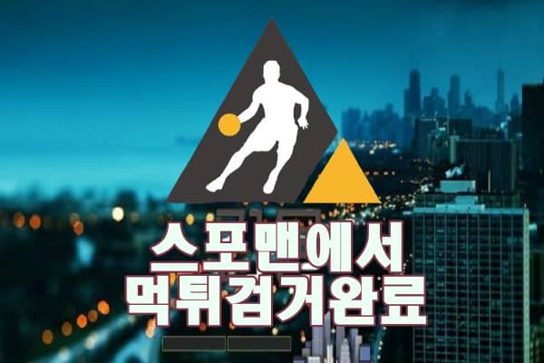 건물 먹튀사이트