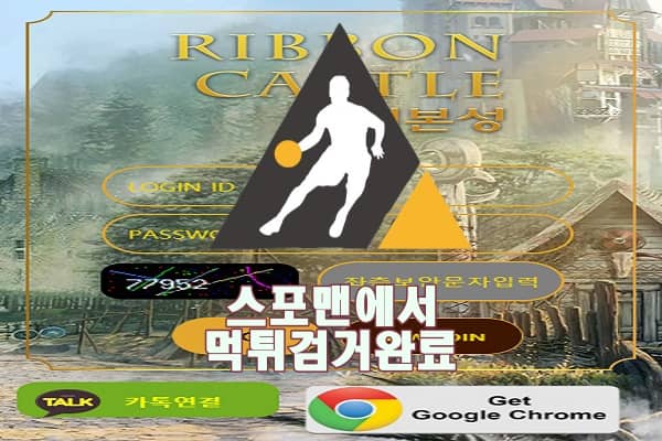 리본성 먹튀사이트