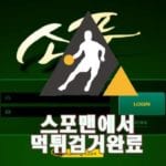 소풍 먹튀사이트