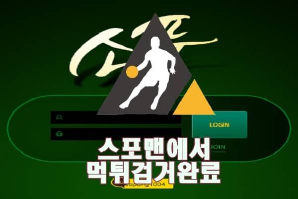 소풍 먹튀사이트