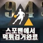 1943 먹튀사이트