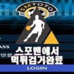 SM토토 먹튀사이트