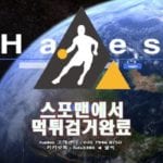 하데스 먹튀사이트