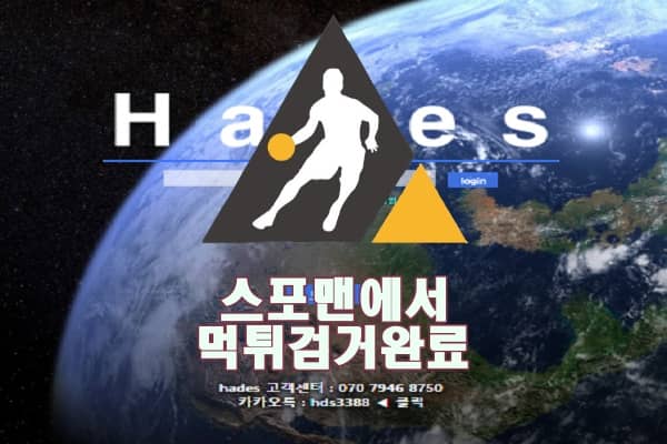 하데스 먹튀사이트