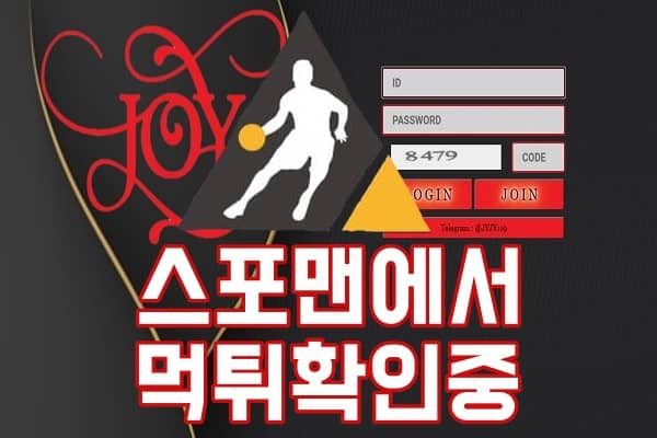 JOY 신규사이트