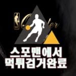 쿼터 먹튀사이트