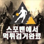 명장 먹튀사이트