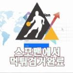 포지션 먹튀사이트