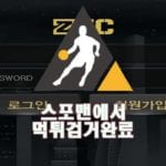 ZEC 먹튀사이트