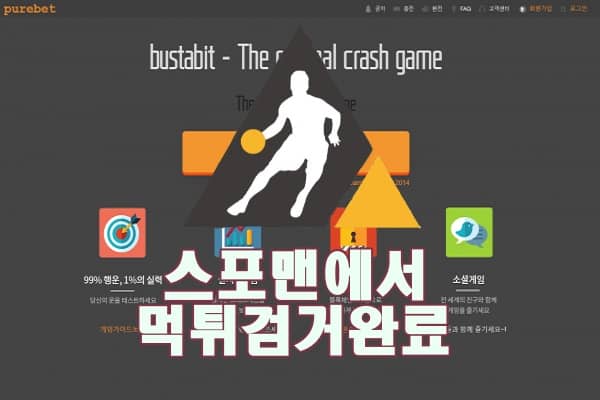 퓨어벳 먹튀사이트