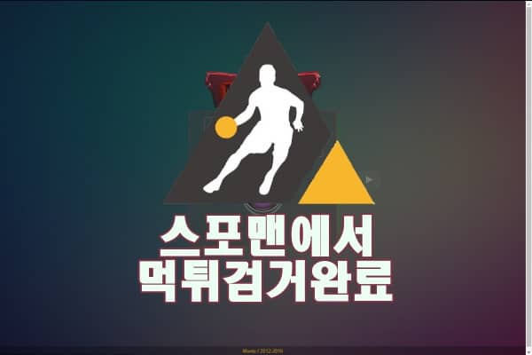 몬테 먹튀사이트