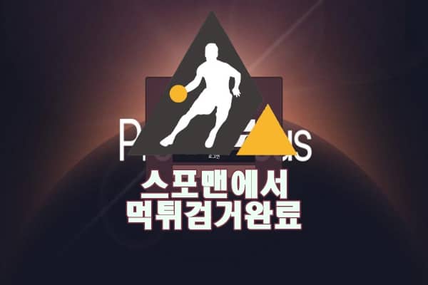 프로메테우스 먹튀사이트