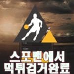 메이즈 먹튀사이트