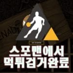 머스켓 먹튀사이트