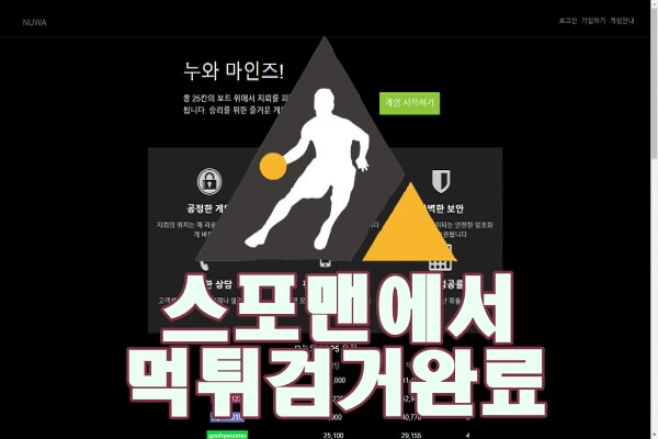 누와마인즈 먹튀사이트