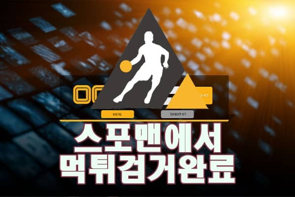 OCN 먹튀사이트