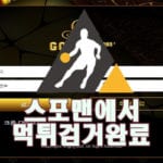 골든365 먹튀사이트