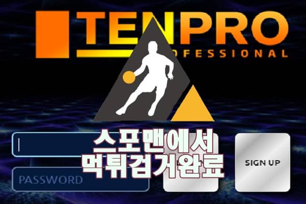 텐프로 먹튀사이트