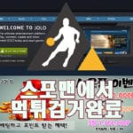 조로 먹튀사이트