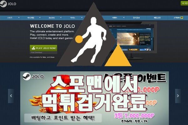 조로 먹튀사이트