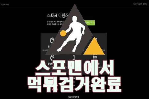 스파크마인즈 먹튀사이트